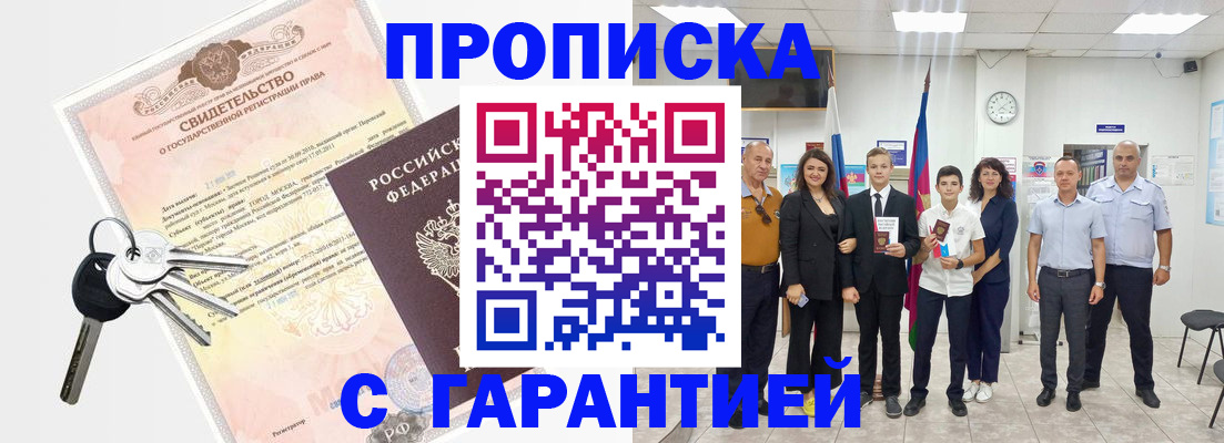 временная регистрация адрес в Алтае