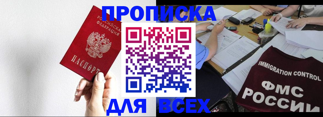 прописка паспорт в Алтае