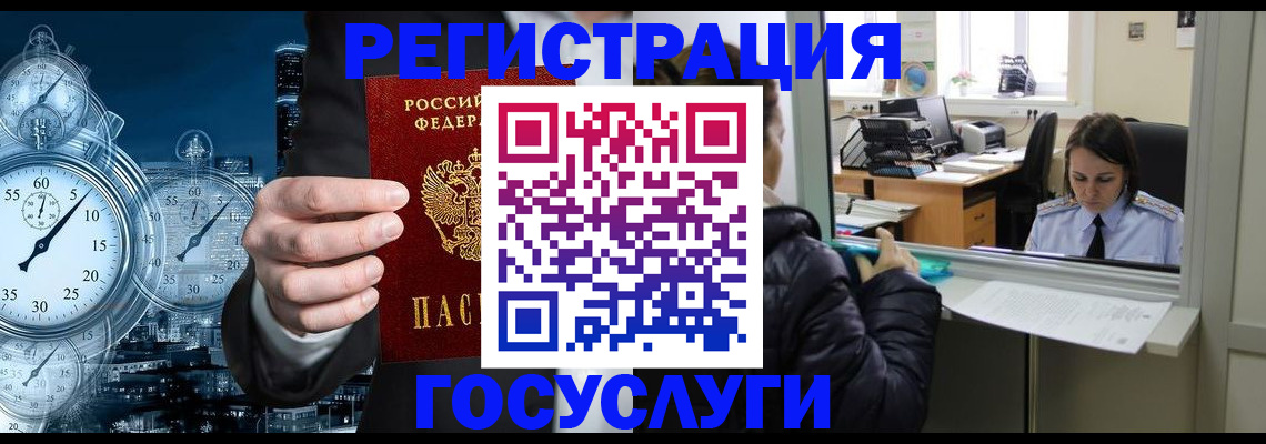 временная регистрация для школы в Алтае